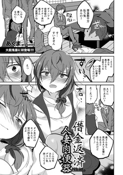 借金返済人妻肉便器