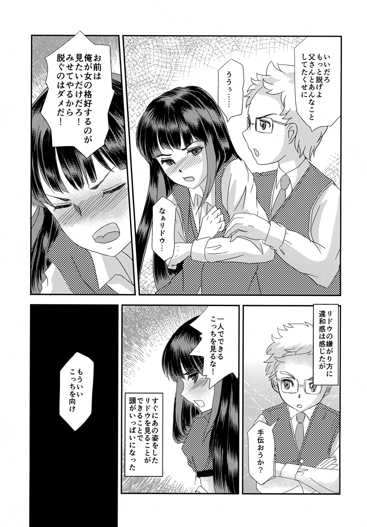Shounen Ridou page 6 full