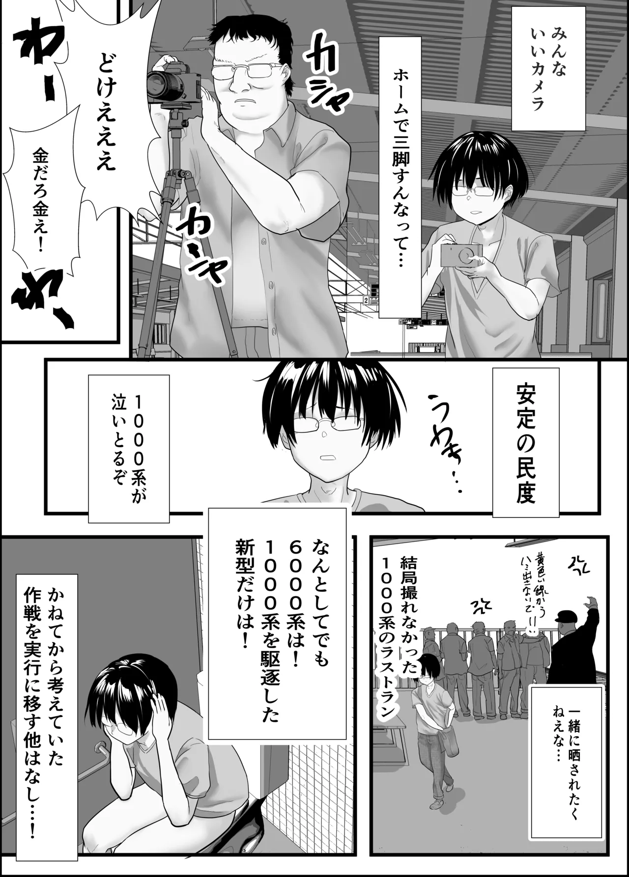 Josou Toritetsu ♂ Daimeiwaku page 3 full