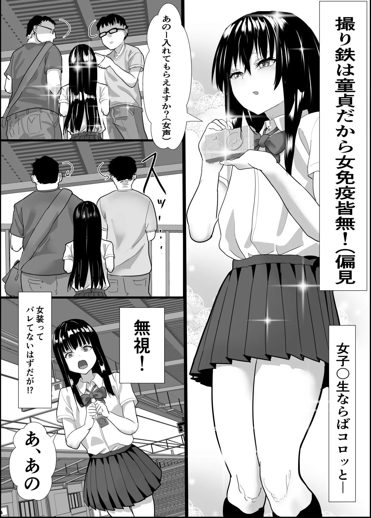 Josou Toritetsu ♂ Daimeiwaku page 4 full