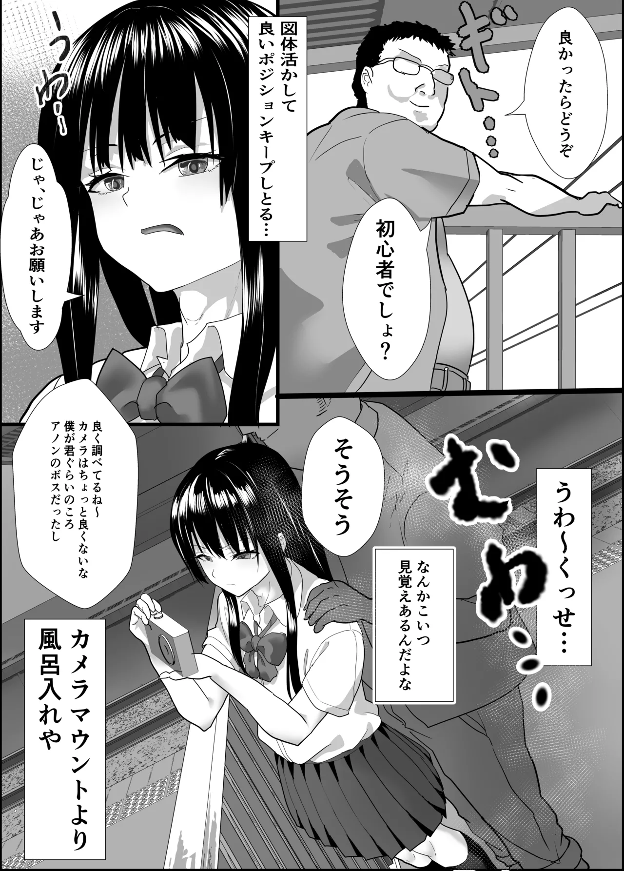 Josou Toritetsu ♂ Daimeiwaku page 5 full