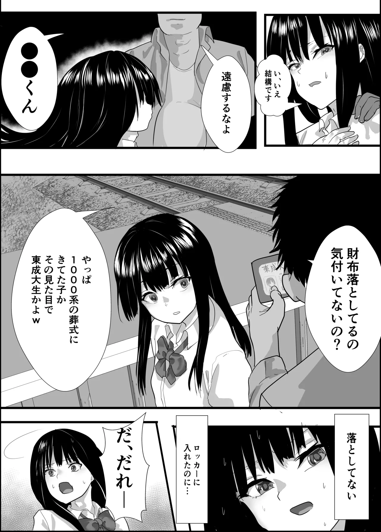 Josou Toritetsu ♂ Daimeiwaku page 7 full
