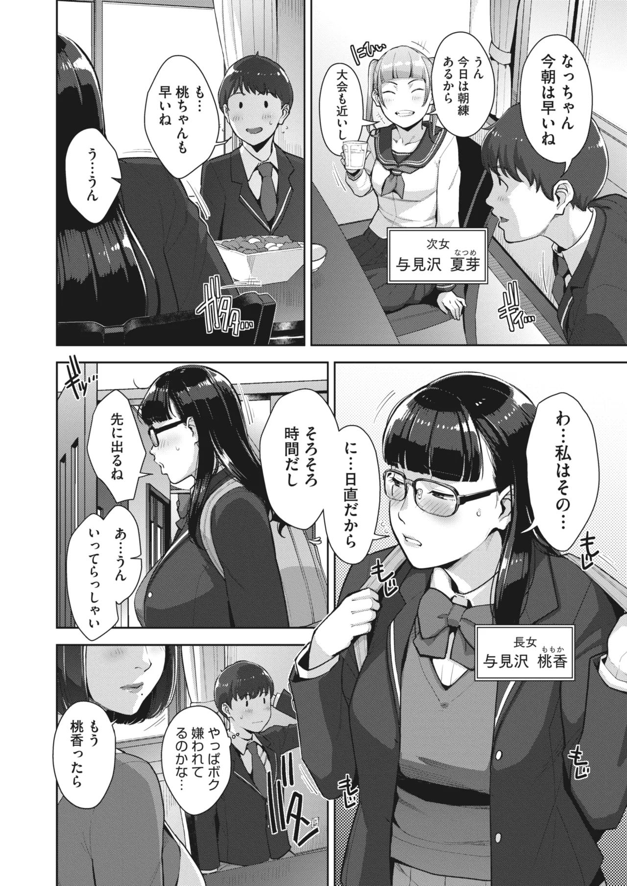 Irodori Kazoku Ch. 1-6 page 3 full