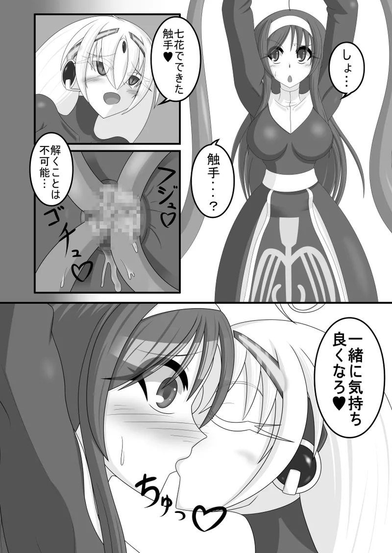 虚無に堕ちる聖女 page 7 full