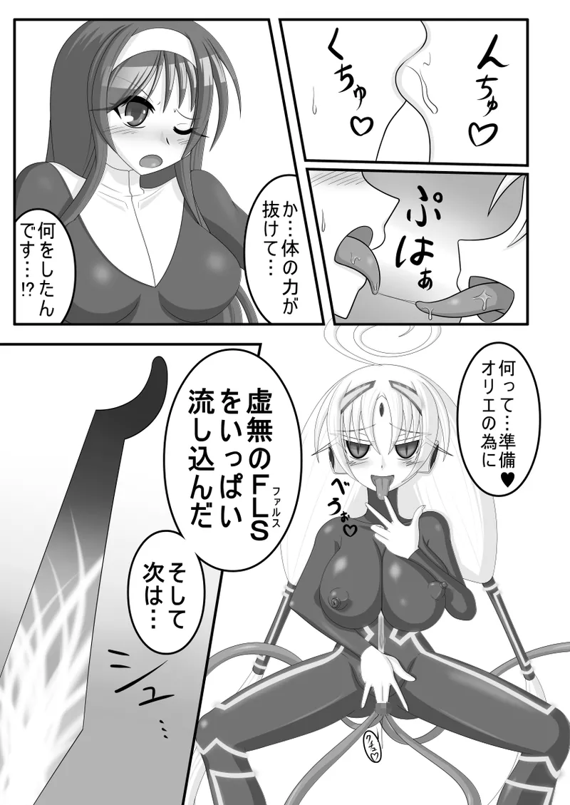 虚無に堕ちる聖女 page 8 full