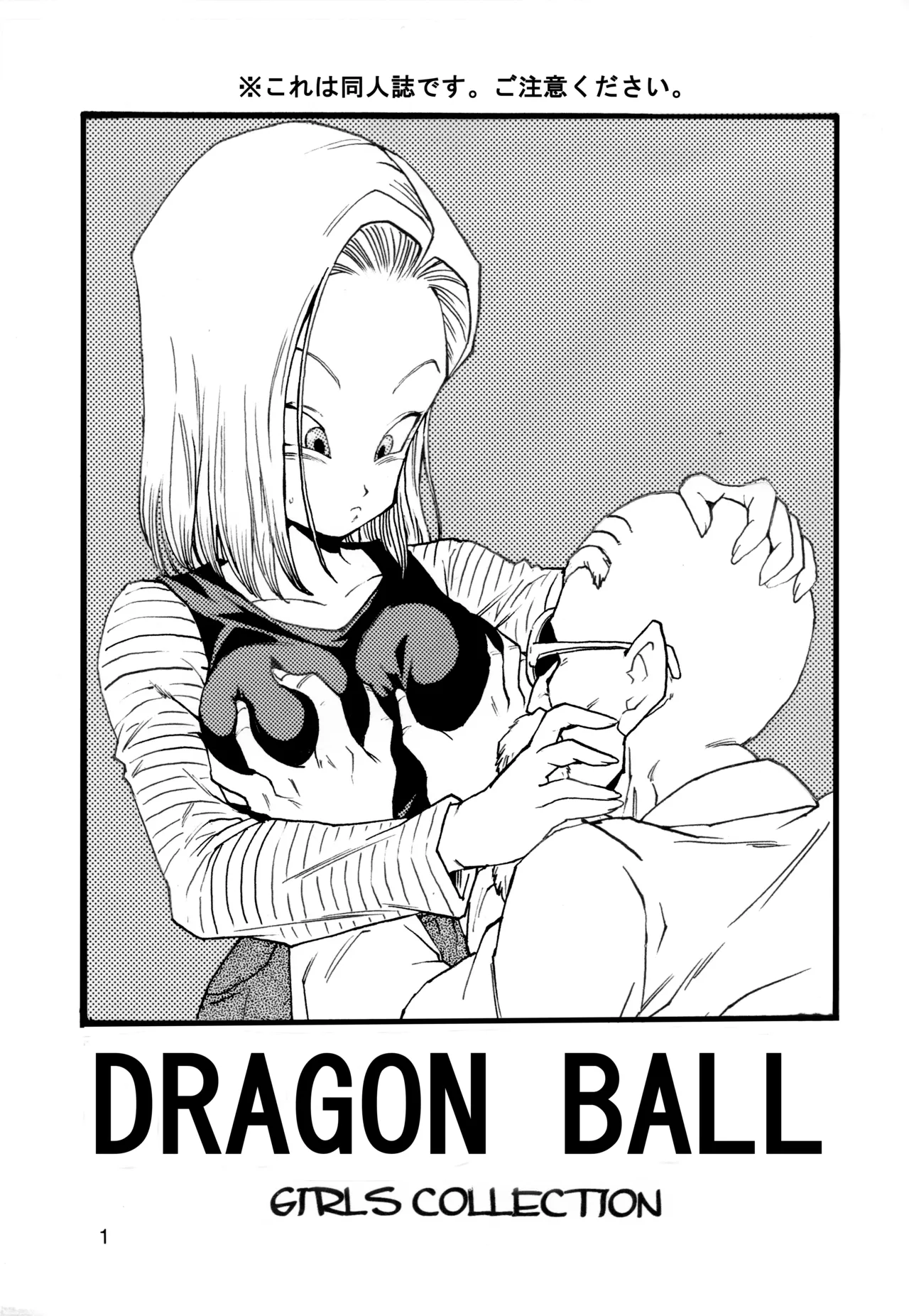 Dragon Ball Girls Collection 1 page 2 full