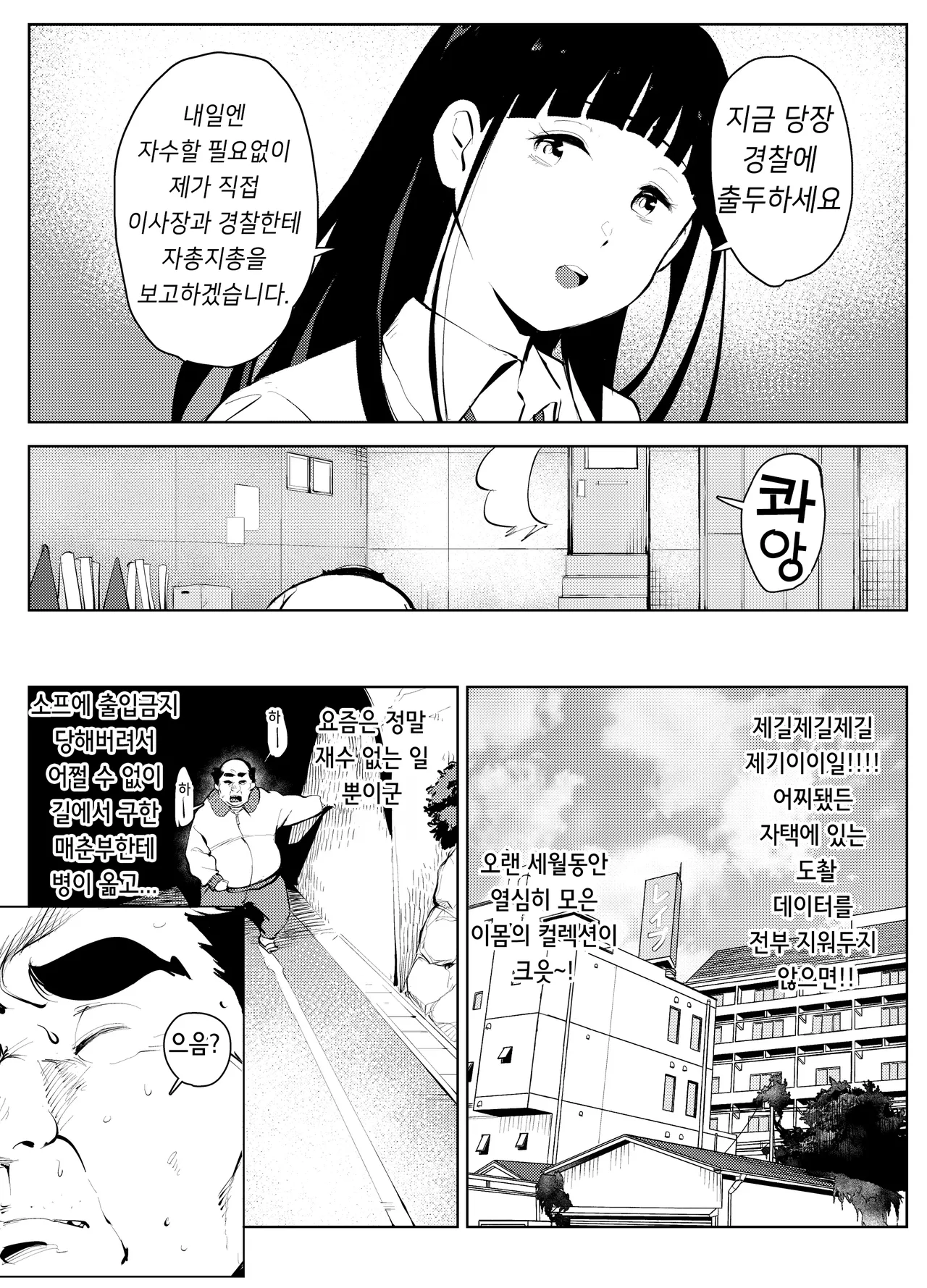 Owakon Gakuen Tousatsu Kyoushi VS Joshikousei no Maki! | 오와콘 학원 도촬교사 VS 여고생 편! page 10 full