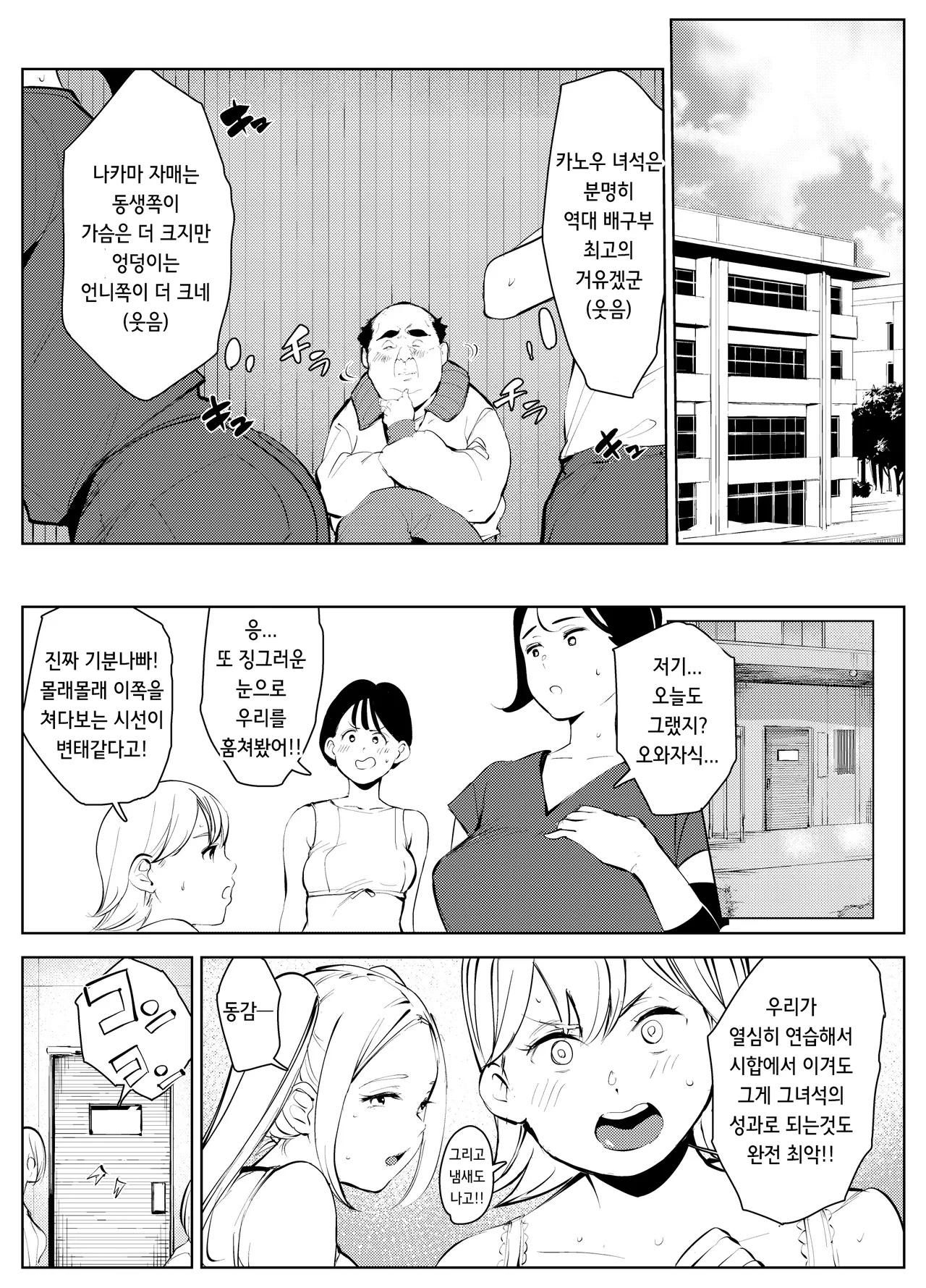 Owakon Gakuen Tousatsu Kyoushi VS Joshikousei no Maki! | 오와콘 학원 도촬교사 VS 여고생 편! page 3 full