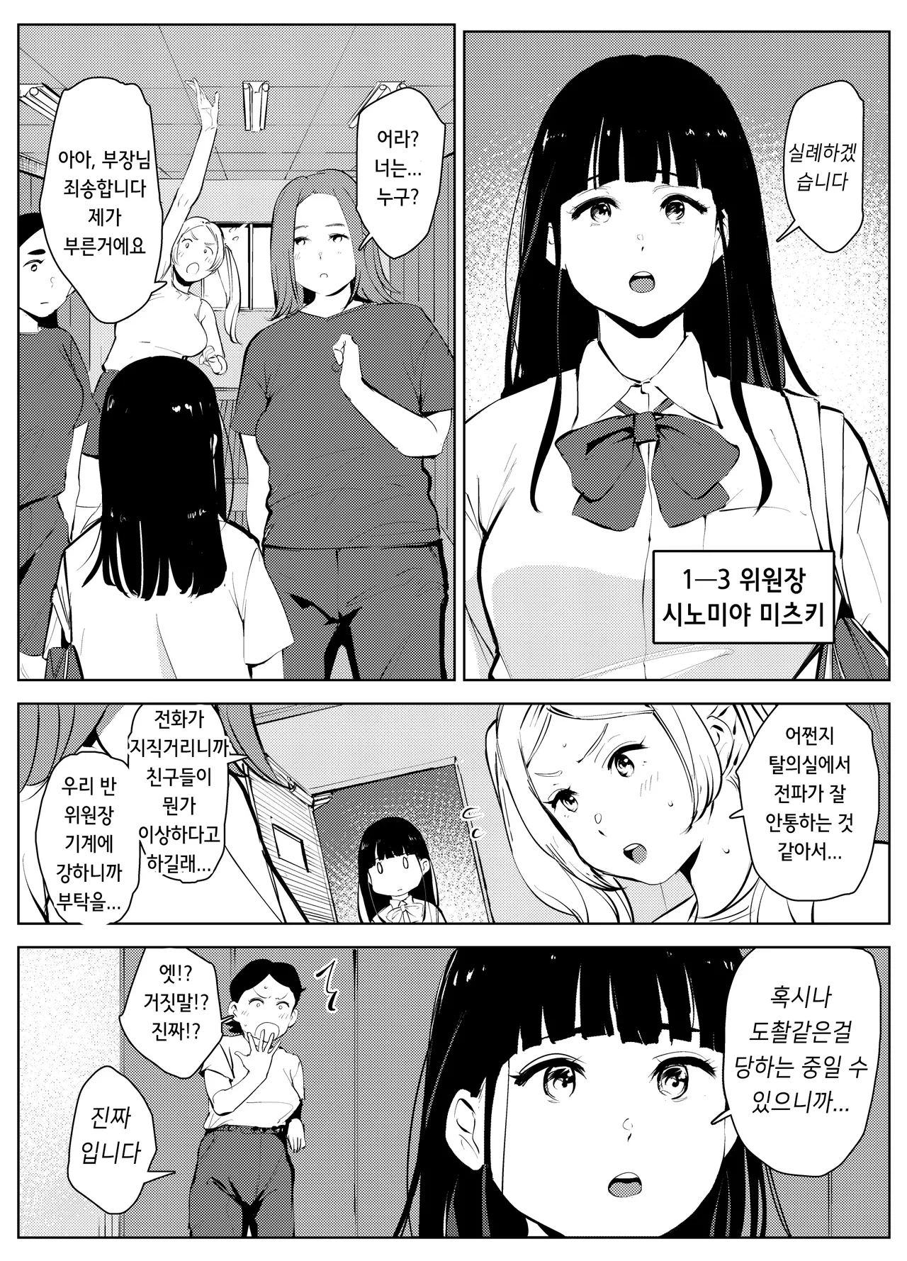 Owakon Gakuen Tousatsu Kyoushi VS Joshikousei no Maki! | 오와콘 학원 도촬교사 VS 여고생 편! page 4 full