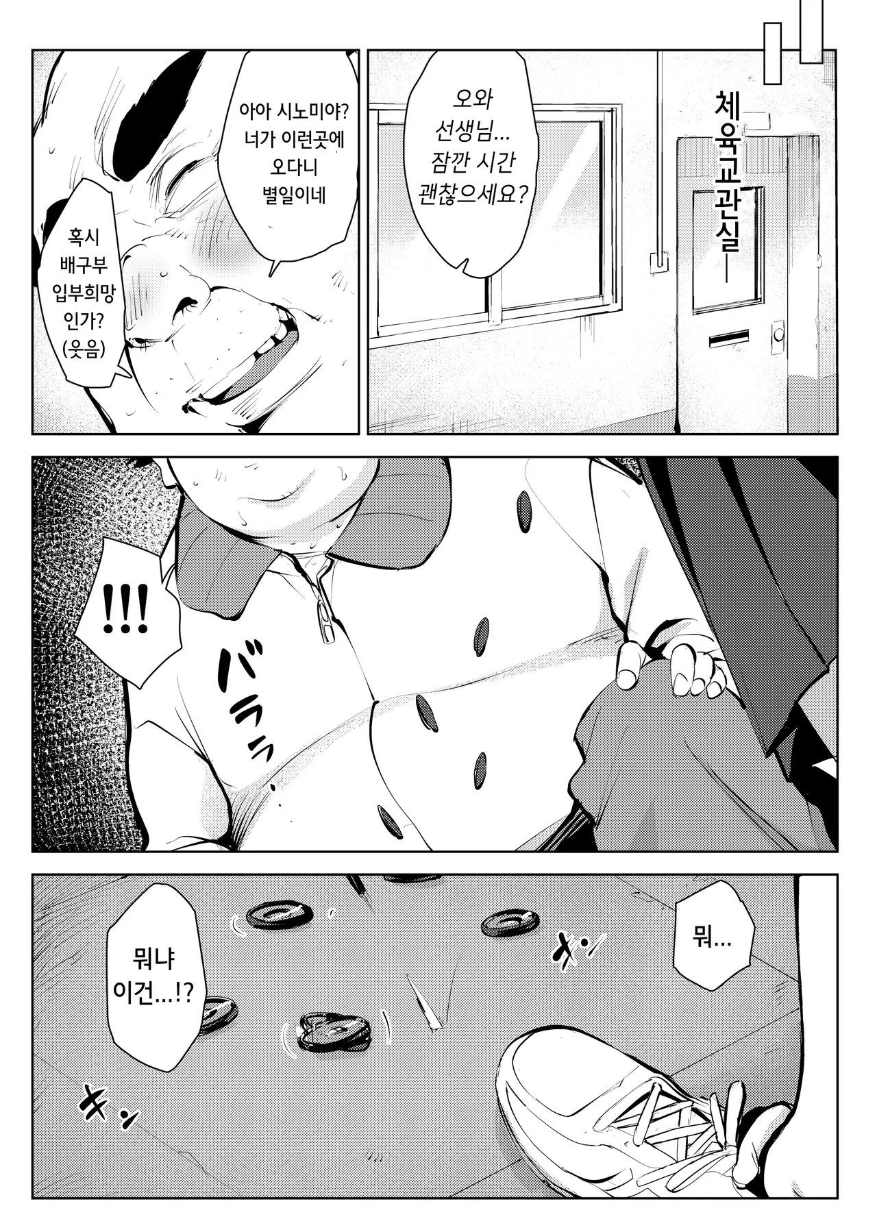 Owakon Gakuen Tousatsu Kyoushi VS Joshikousei no Maki! | 오와콘 학원 도촬교사 VS 여고생 편! page 5 full