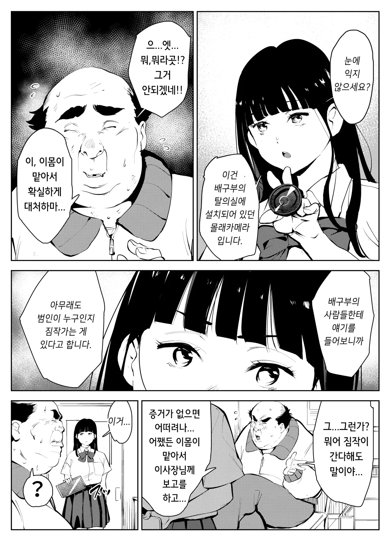 Owakon Gakuen Tousatsu Kyoushi VS Joshikousei no Maki! | 오와콘 학원 도촬교사 VS 여고생 편! page 6 full
