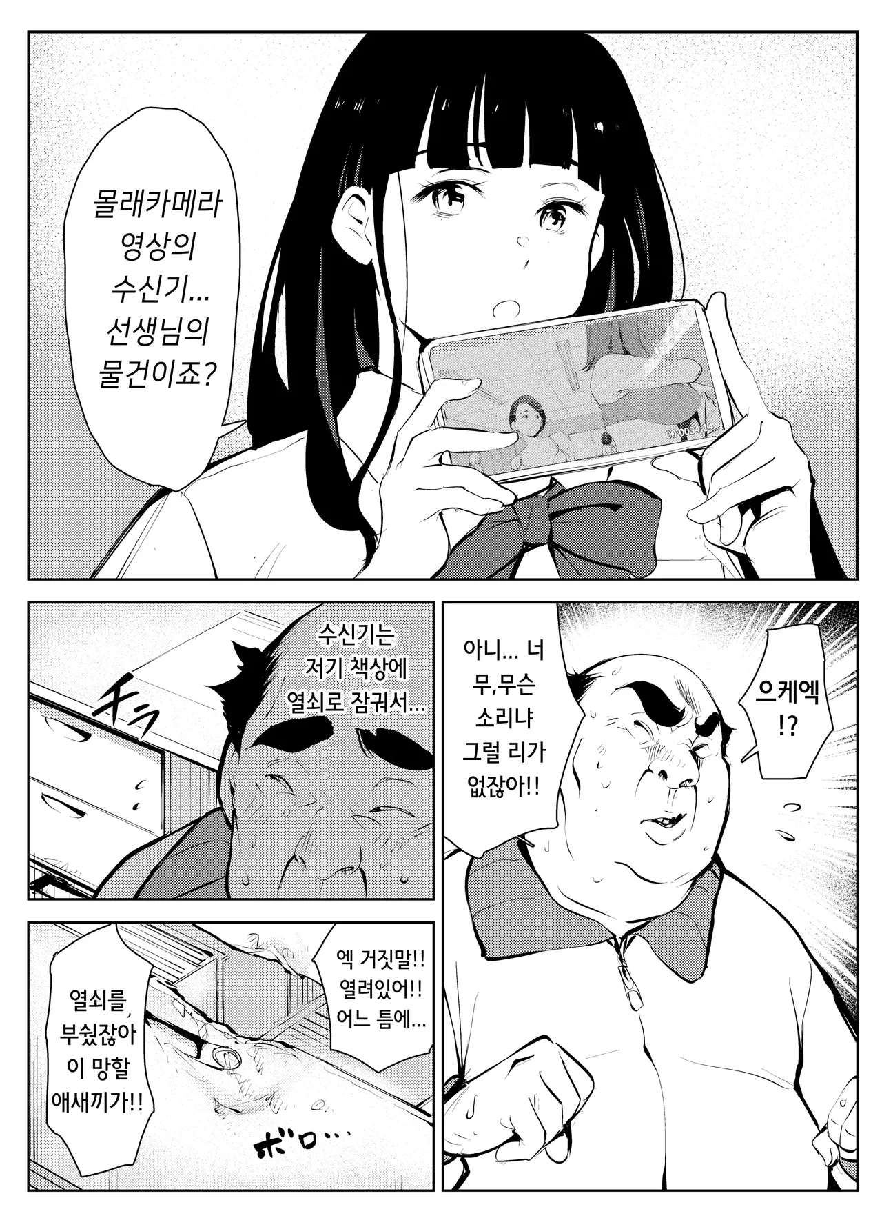 Owakon Gakuen Tousatsu Kyoushi VS Joshikousei no Maki! | 오와콘 학원 도촬교사 VS 여고생 편! page 7 full