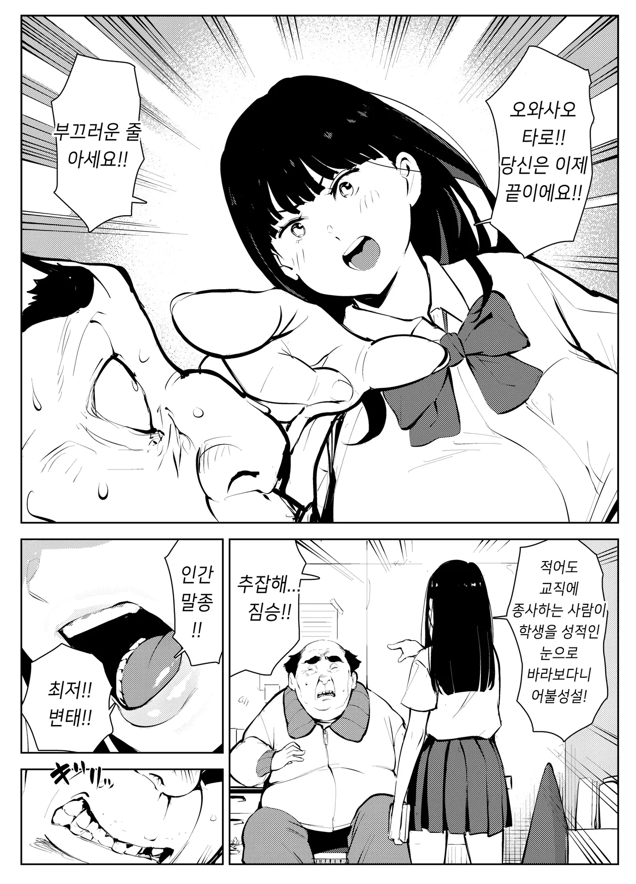 Owakon Gakuen Tousatsu Kyoushi VS Joshikousei no Maki! | 오와콘 학원 도촬교사 VS 여고생 편! page 8 full