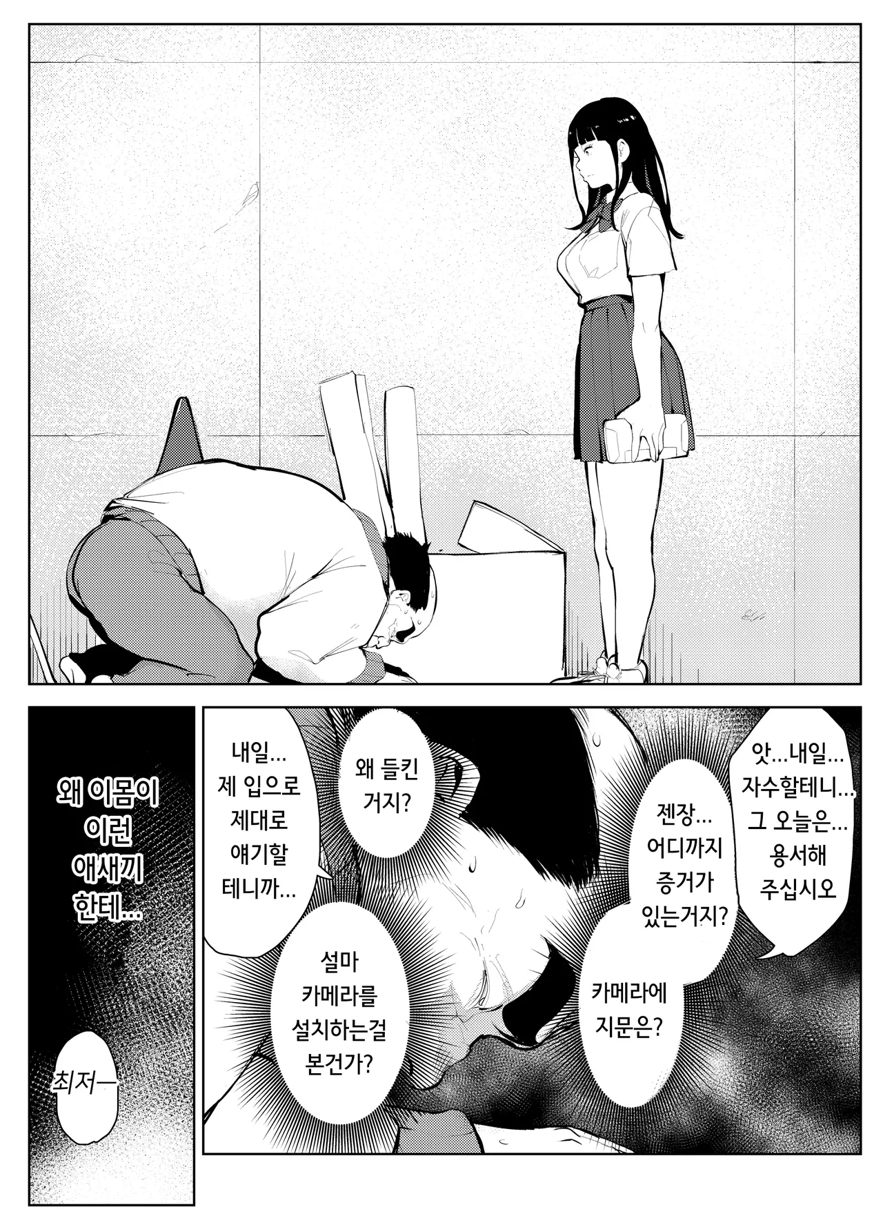Owakon Gakuen Tousatsu Kyoushi VS Joshikousei no Maki! | 오와콘 학원 도촬교사 VS 여고생 편! page 9 full