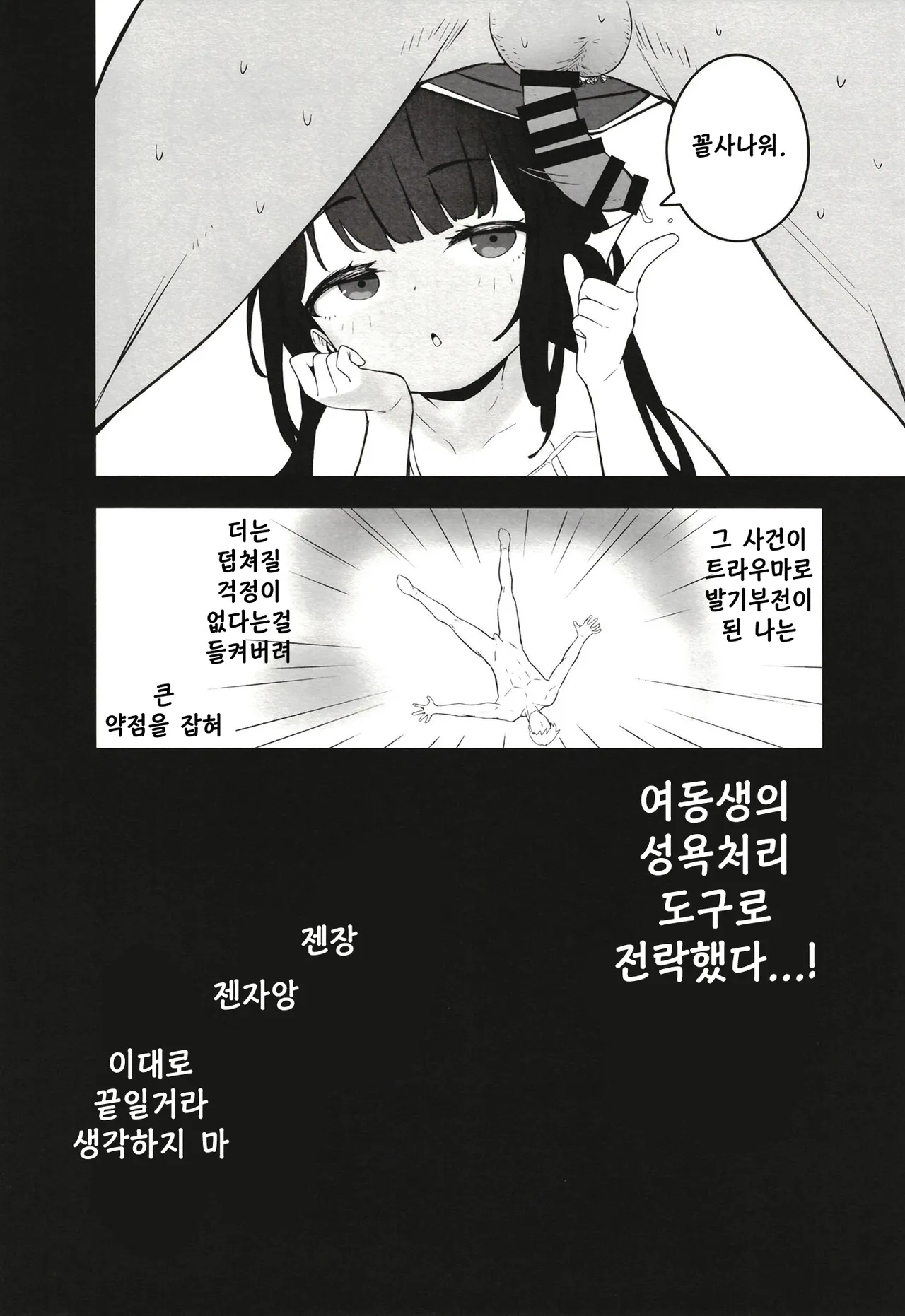 Muhyoujou Mesugaki Imouto no Seishori Gakari ni Ninmei sareta Ore ga Chinpo de Wakaraseru Hanashi | 무표정 암컷꼬맹이 여동생의 성처리계로 임명 된 내가 자지로 참교육하는 이야기 page 10 full