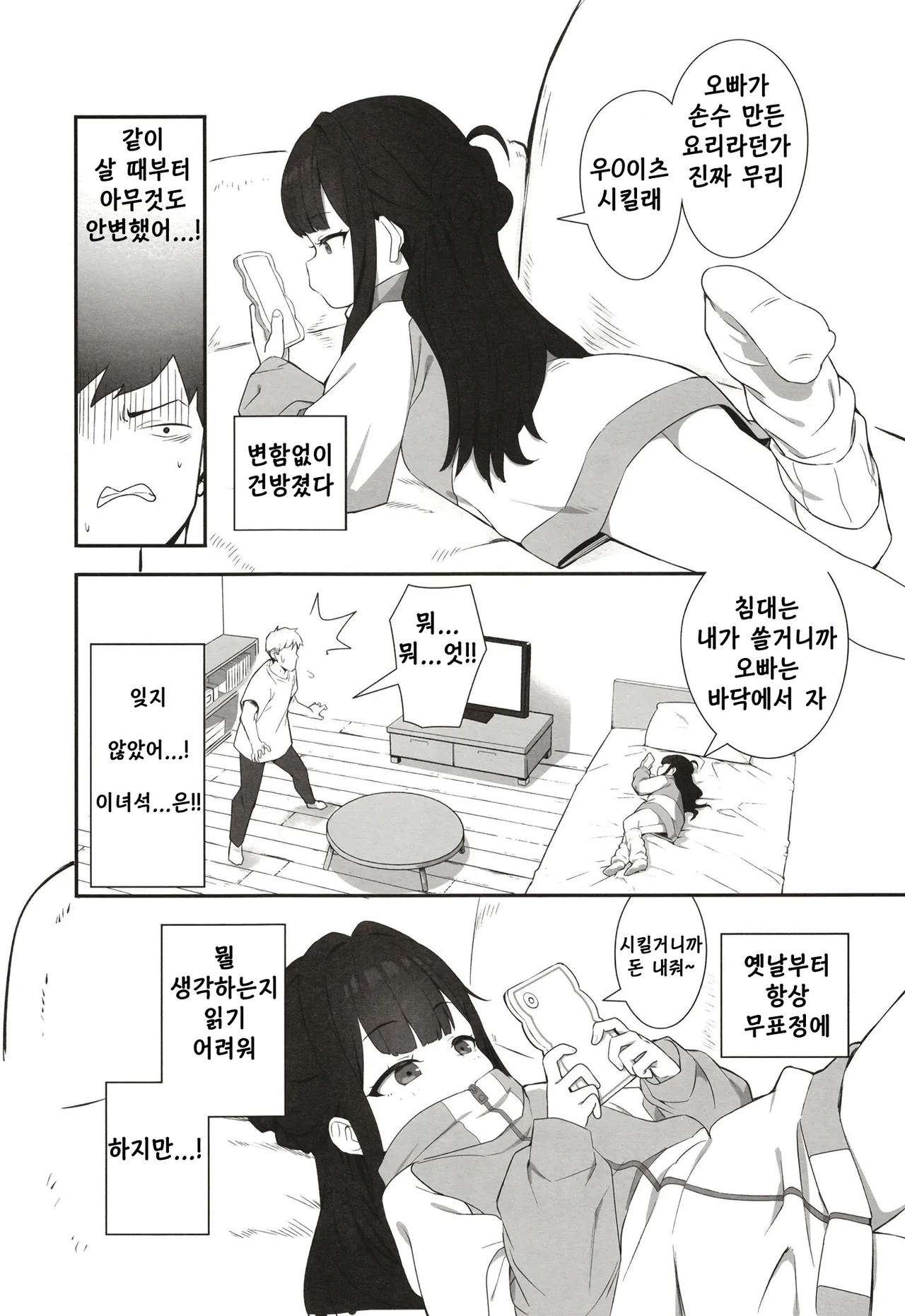 Muhyoujou Mesugaki Imouto no Seishori Gakari ni Ninmei sareta Ore ga Chinpo de Wakaraseru Hanashi | 무표정 암컷꼬맹이 여동생의 성처리계로 임명 된 내가 자지로 참교육하는 이야기 page 3 full