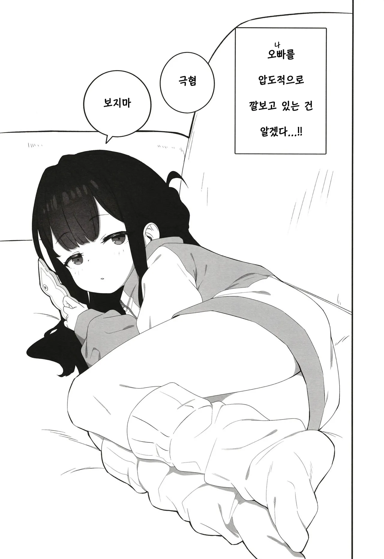 Muhyoujou Mesugaki Imouto no Seishori Gakari ni Ninmei sareta Ore ga Chinpo de Wakaraseru Hanashi | 무표정 암컷꼬맹이 여동생의 성처리계로 임명 된 내가 자지로 참교육하는 이야기 page 4 full