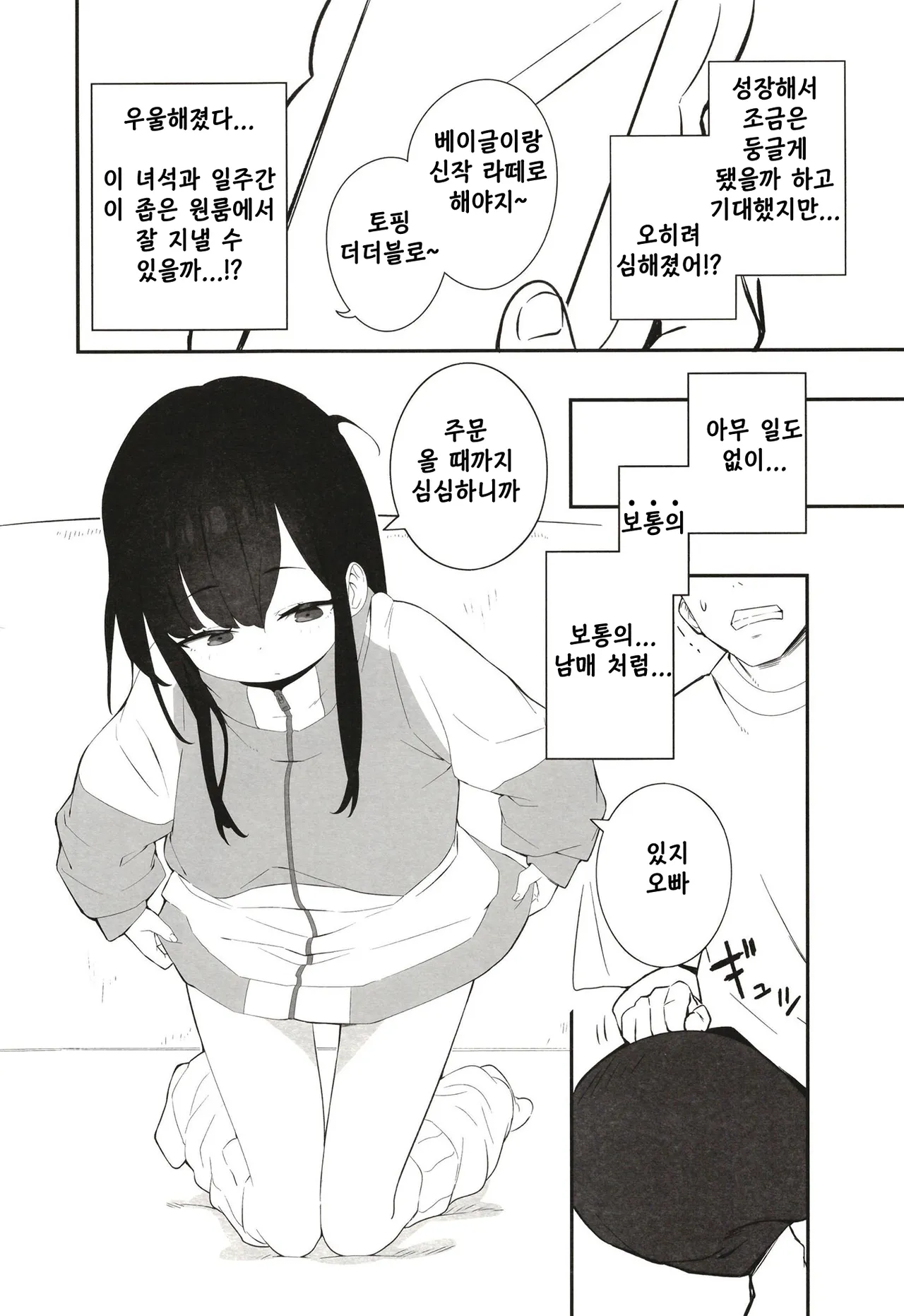 Muhyoujou Mesugaki Imouto no Seishori Gakari ni Ninmei sareta Ore ga Chinpo de Wakaraseru Hanashi | 무표정 암컷꼬맹이 여동생의 성처리계로 임명 된 내가 자지로 참교육하는 이야기 page 5 full