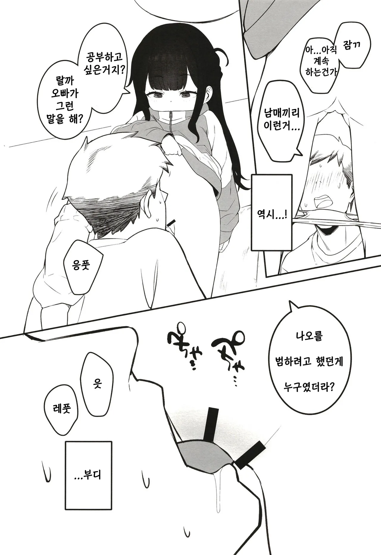 Muhyoujou Mesugaki Imouto no Seishori Gakari ni Ninmei sareta Ore ga Chinpo de Wakaraseru Hanashi | 무표정 암컷꼬맹이 여동생의 성처리계로 임명 된 내가 자지로 참교육하는 이야기 page 7 full