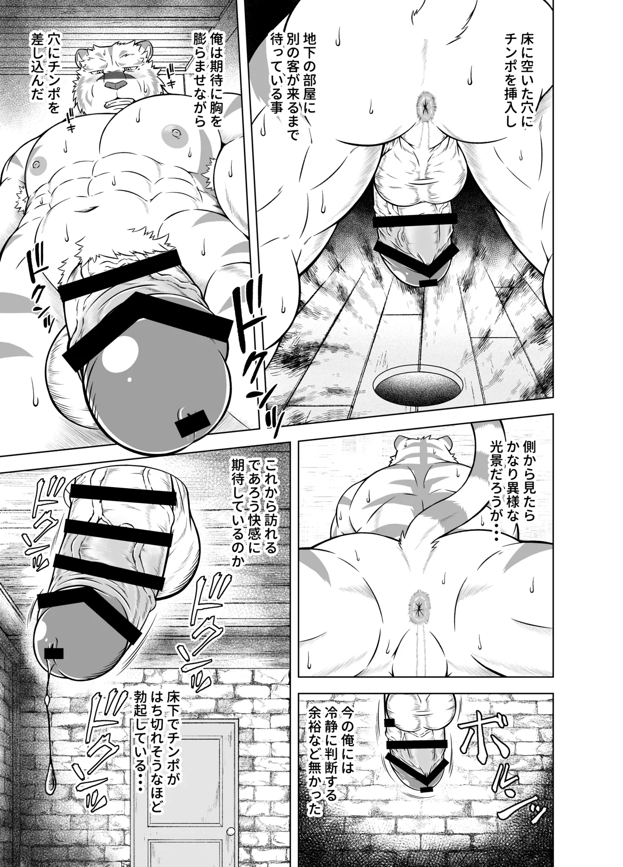 堕落者と肉欲の館 page 10 full