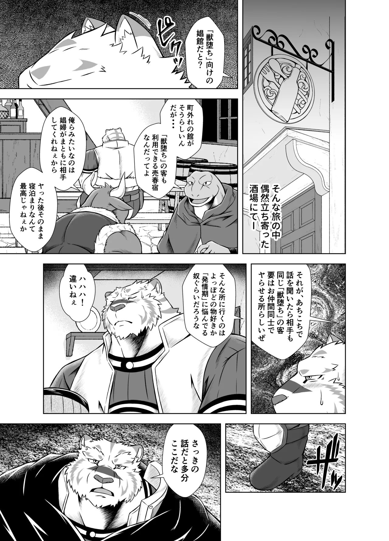 堕落者と肉欲の館 page 6 full
