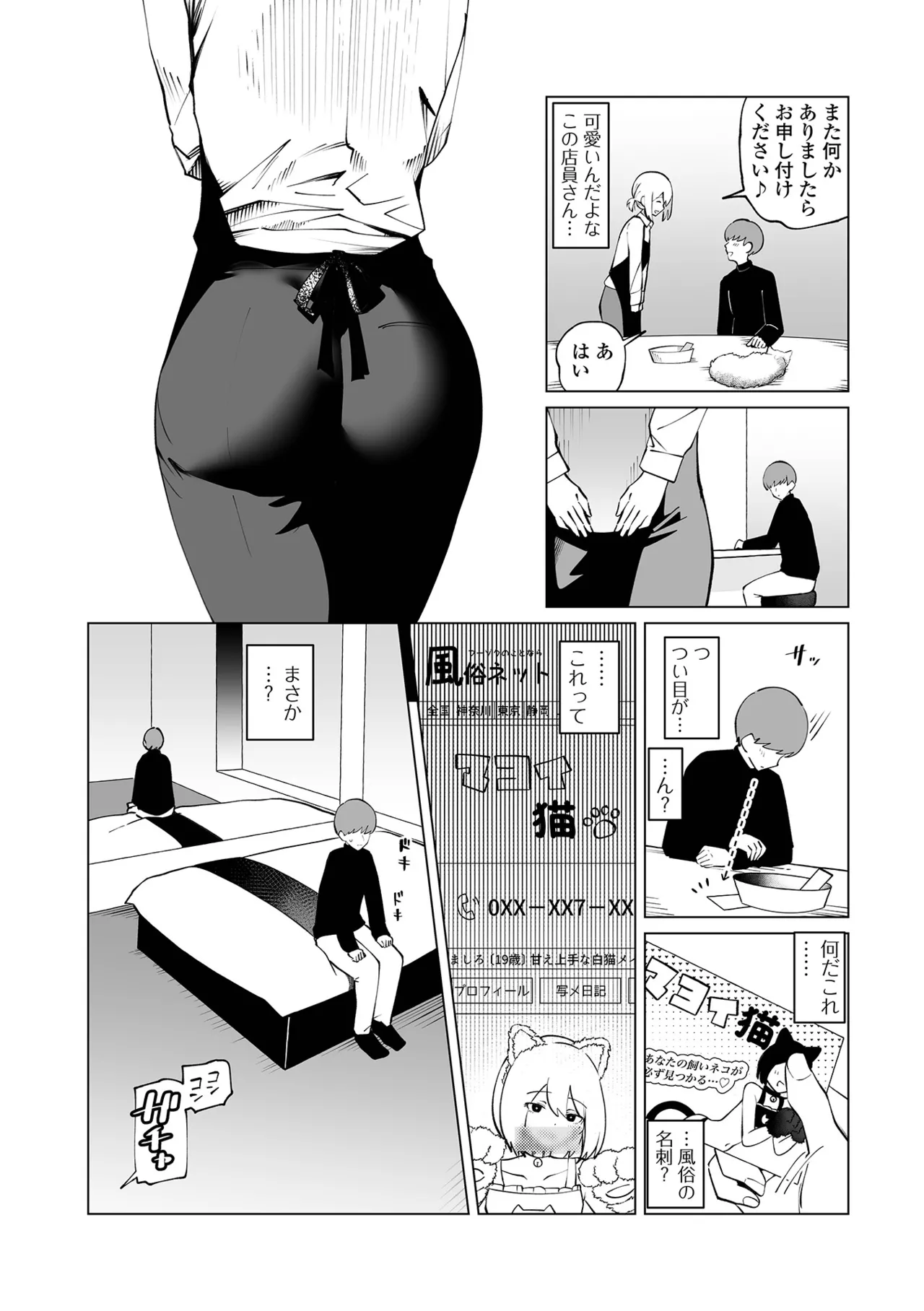 Web Otoko no Ko-llection! S Vol. 114 page 4 full