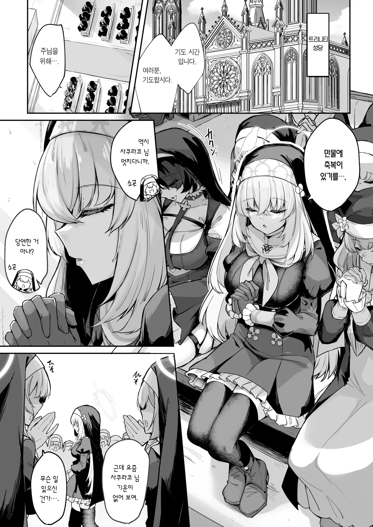 Sakura no Sanbika | 사쿠라의 찬미가 page 2 full