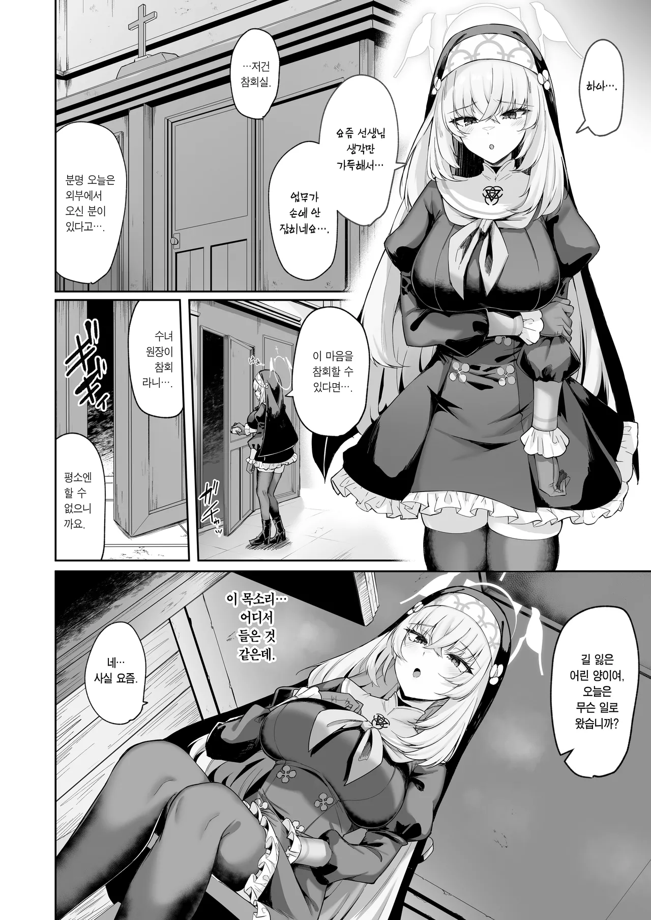 Sakura no Sanbika | 사쿠라의 찬미가 page 3 full