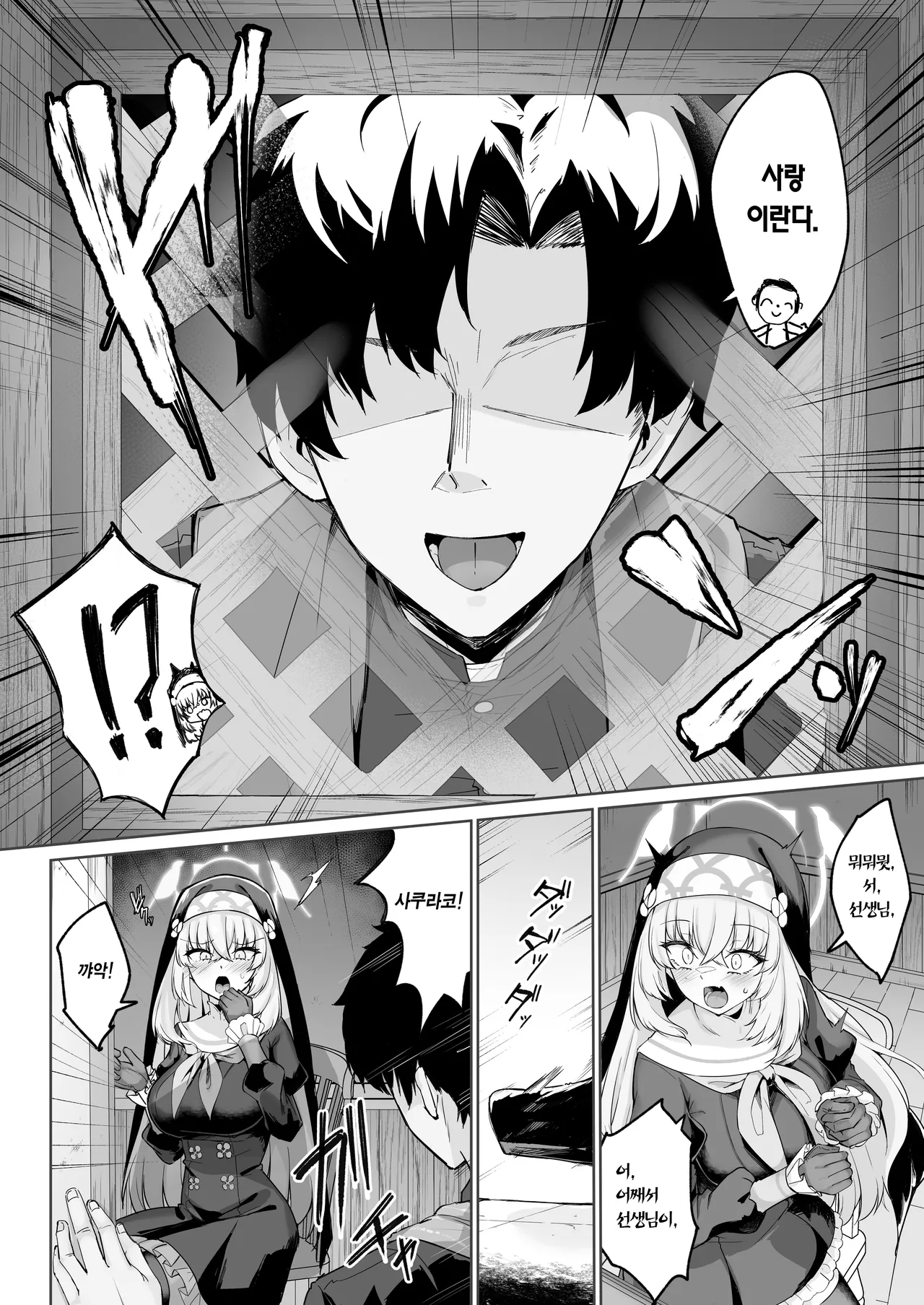 Sakura no Sanbika | 사쿠라의 찬미가 page 5 full