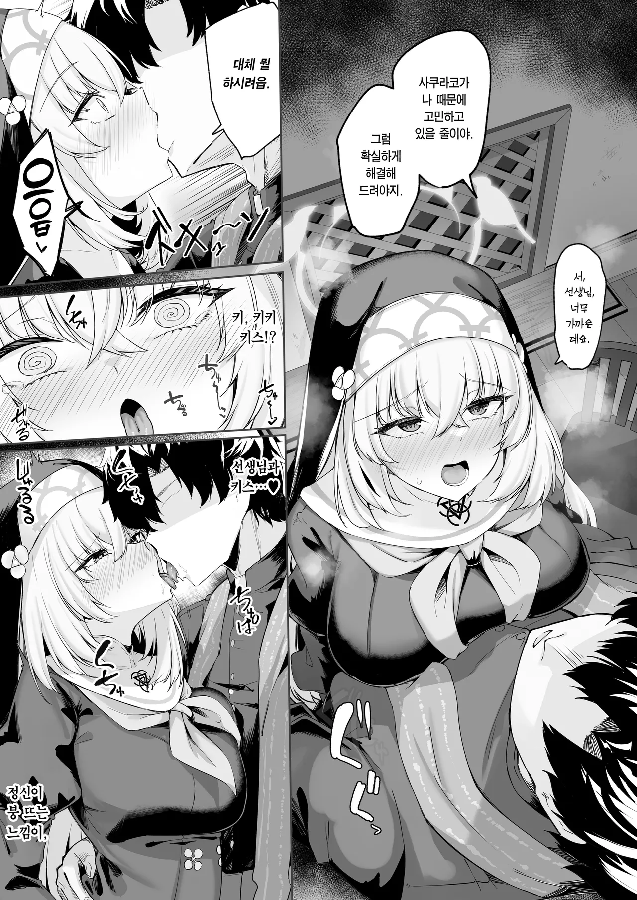 Sakura no Sanbika | 사쿠라의 찬미가 page 6 full