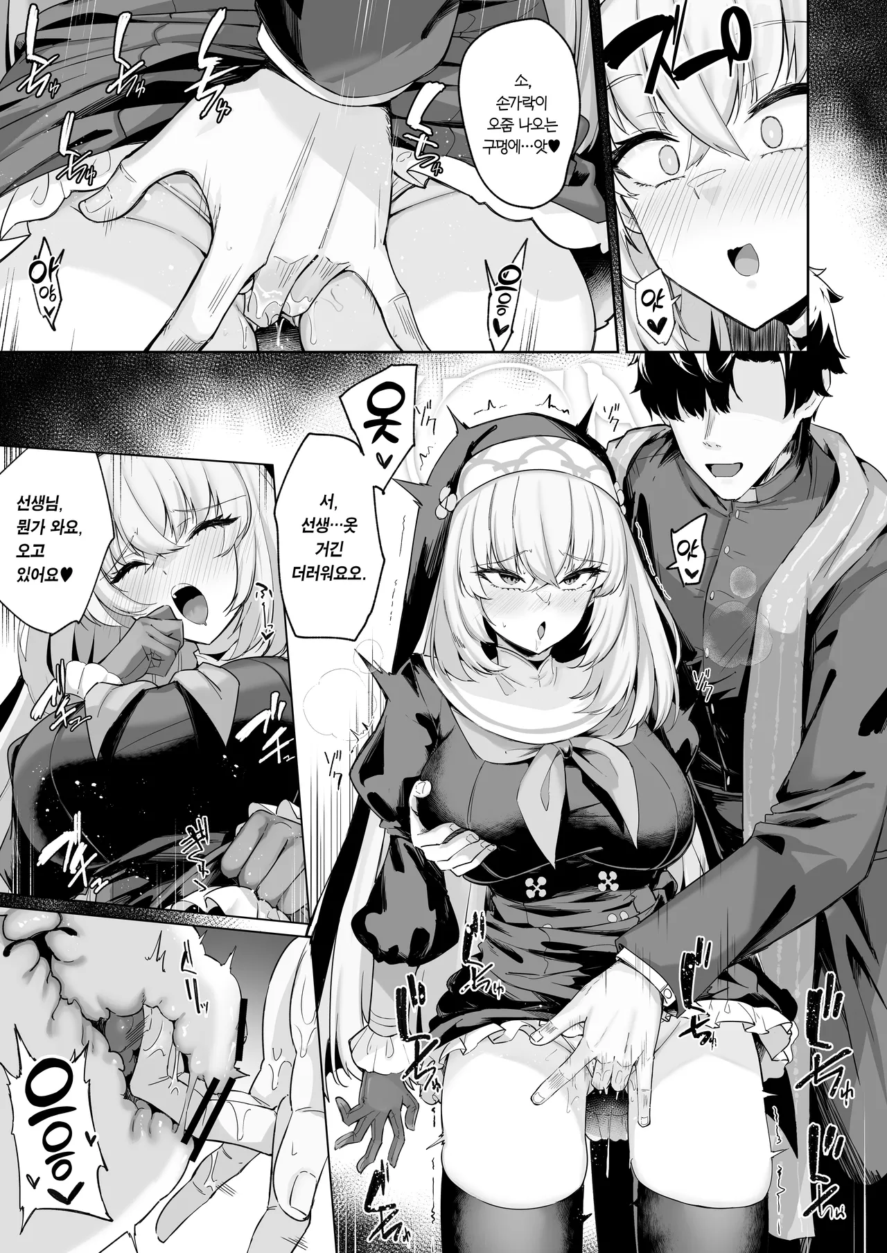 Sakura no Sanbika | 사쿠라의 찬미가 page 8 full