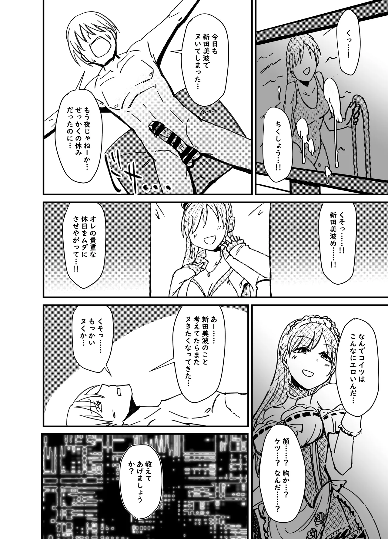Nitta Minami no Nitta Minami page 3 full