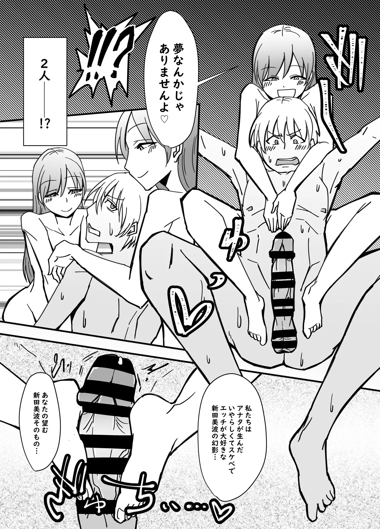 Nitta Minami no Nitta Minami page 6 full