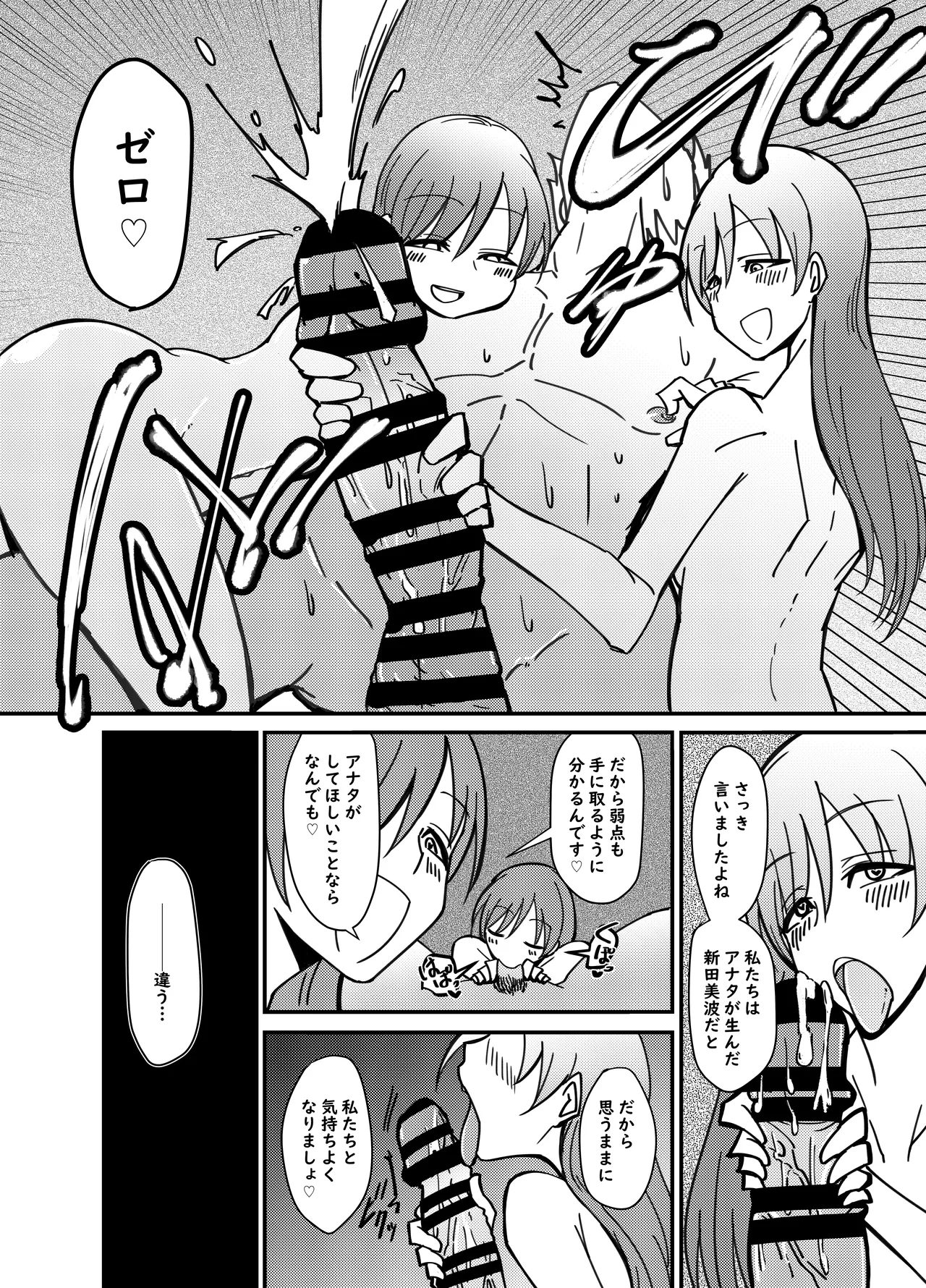 Nitta Minami no Nitta Minami page 9 full