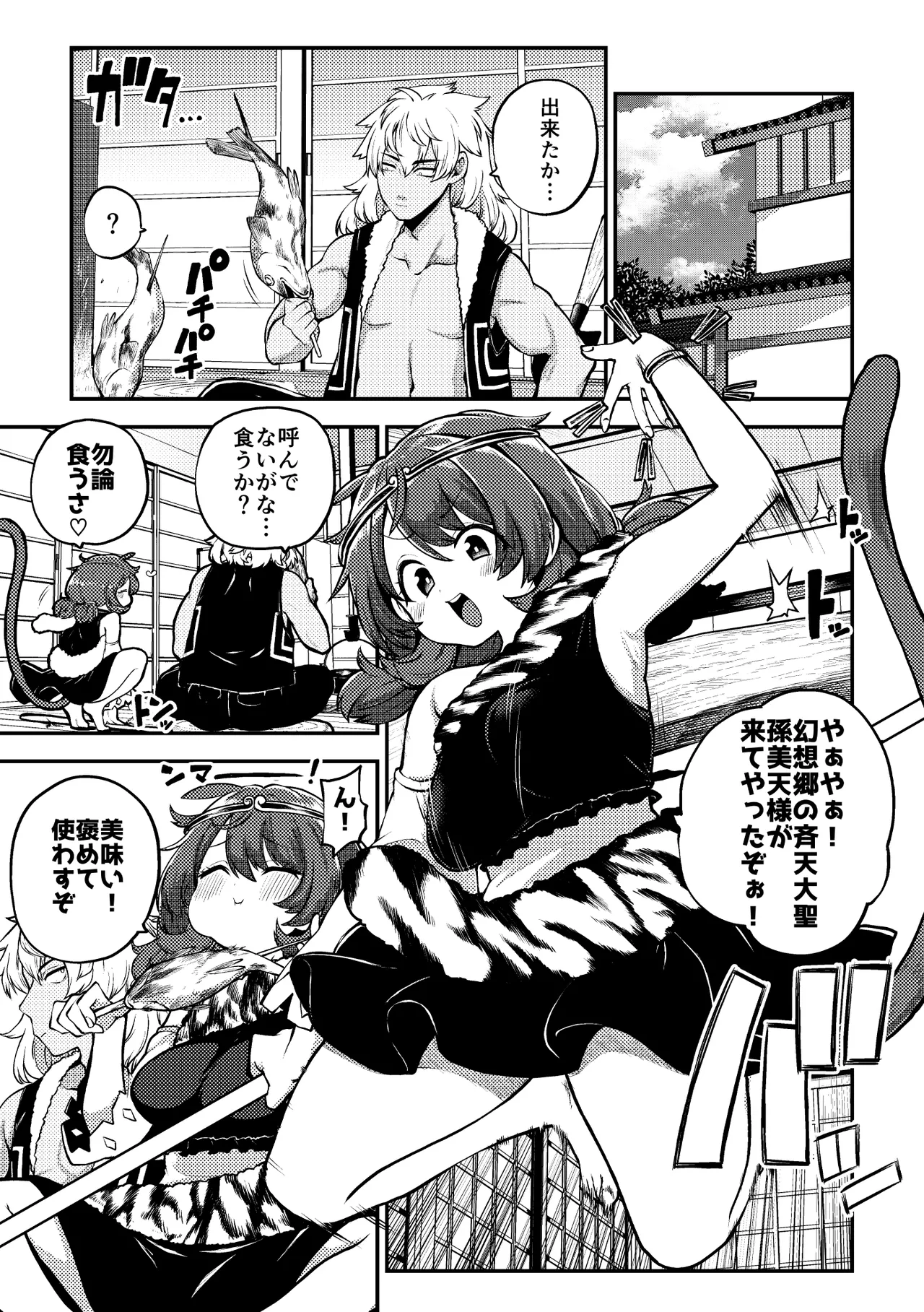 交尾好きな斉天大聖 page 7 full