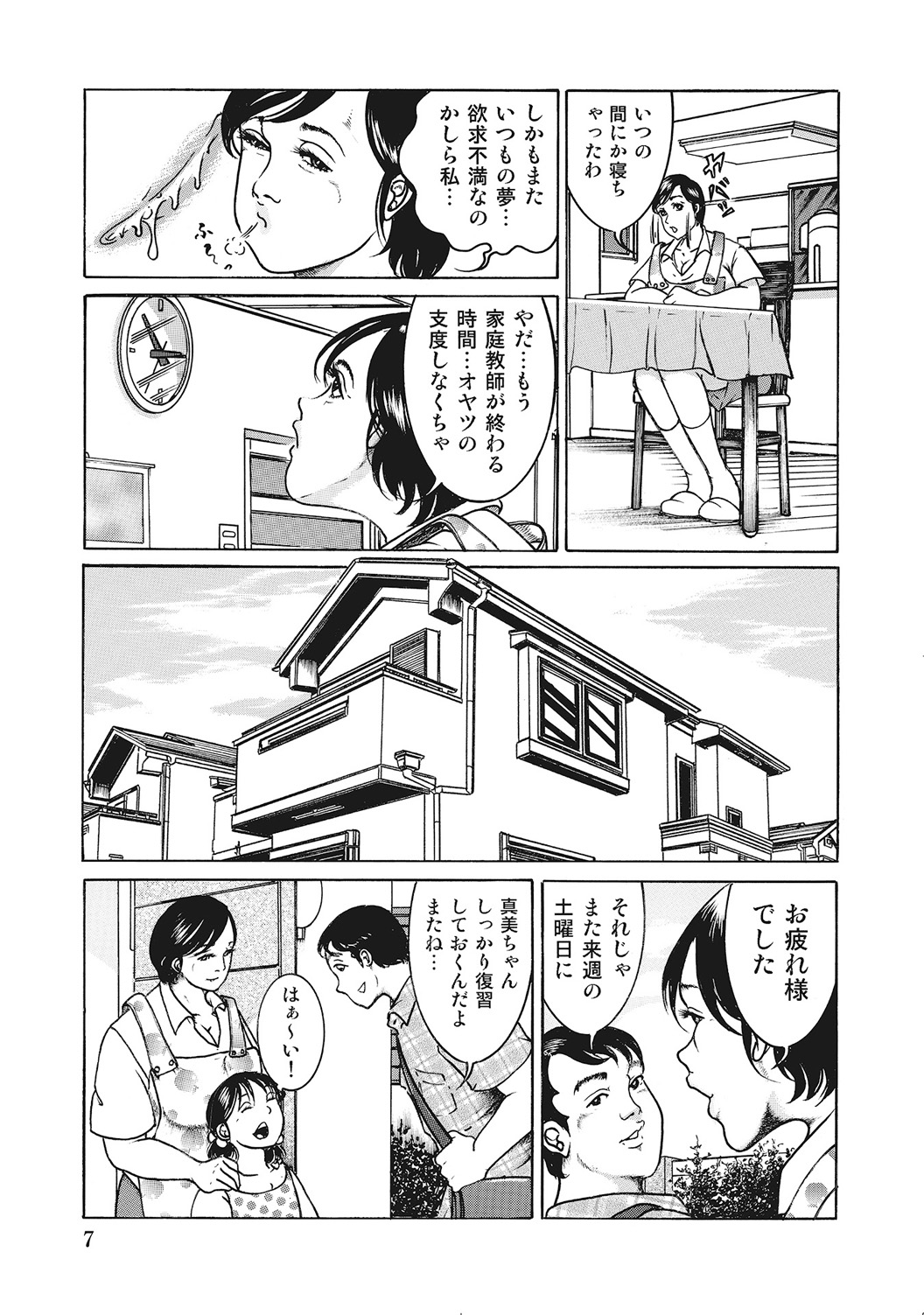 Otoko ga Hoshikute Tamaranai Oku-sama-tachi page 6 full