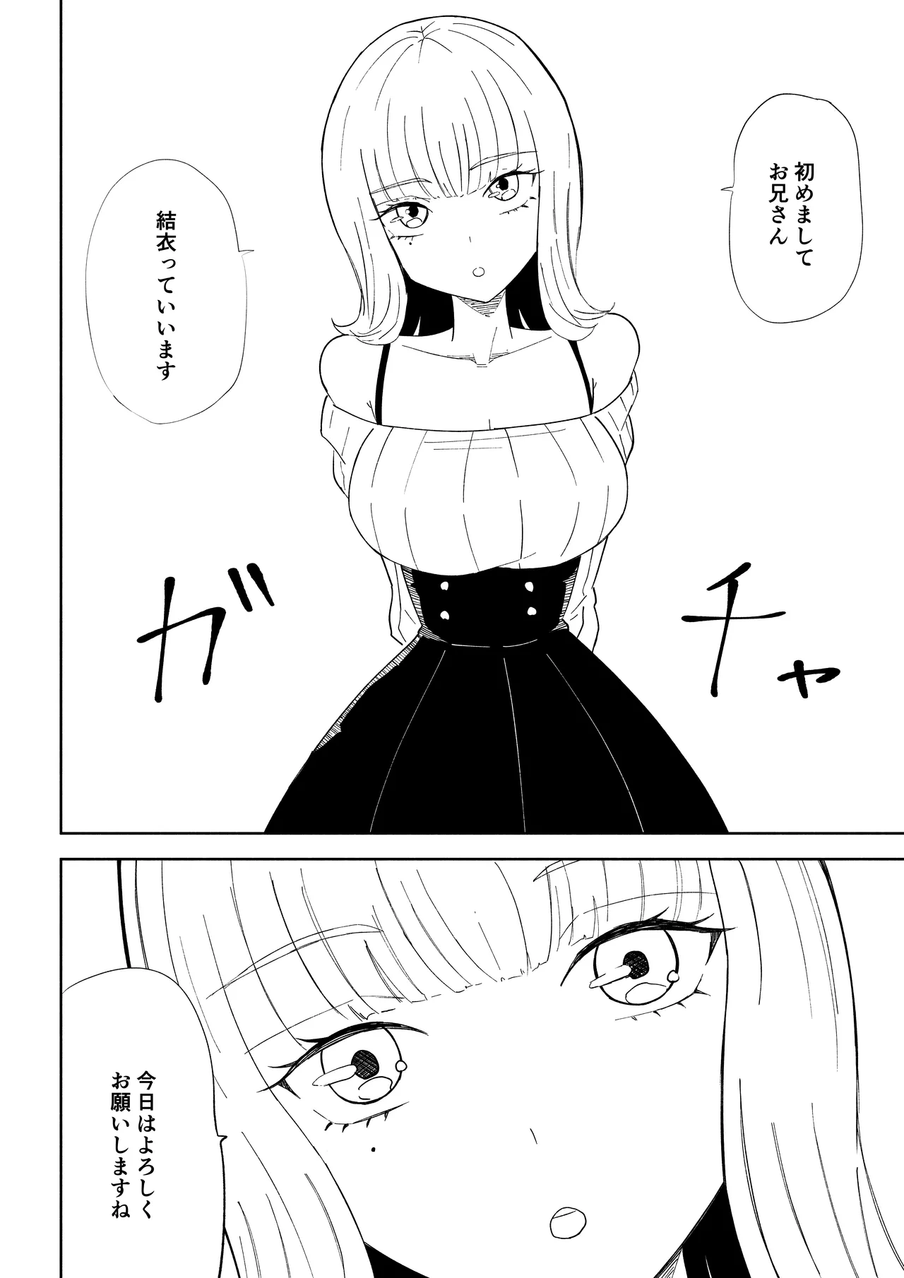 金を払って負けにイく page 4 full