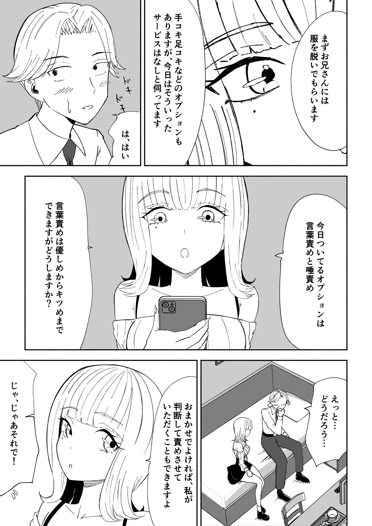 金を払って負けにイく page 7 full