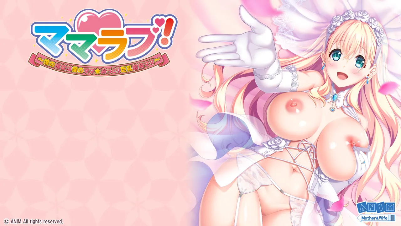 Mama Love! ~Boku no Kanojo wa Boku no Mama ☆ Ottori Kyonyuu Aina-mama~ page 2 full