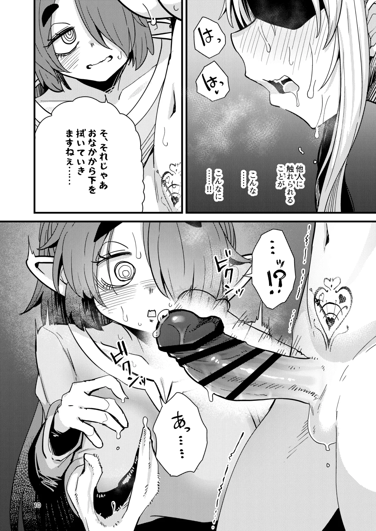 207-Banme no yūsha to in kyasakyubasu page 9 full