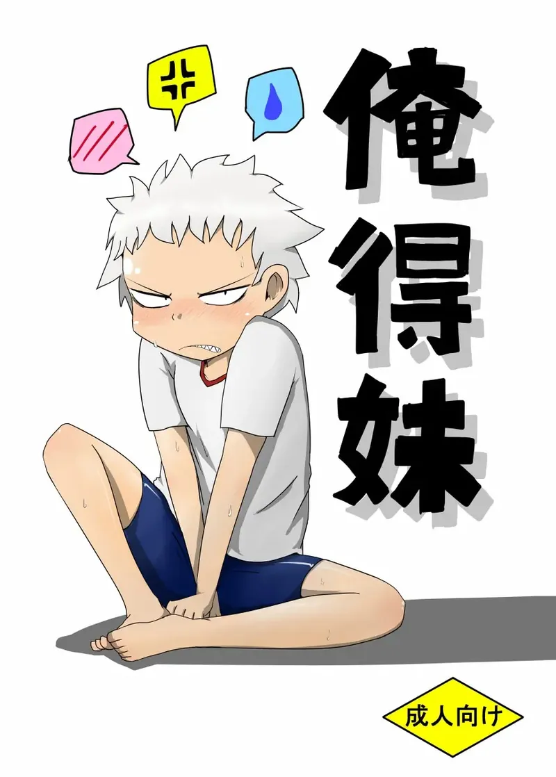 Oretoku Imouto page 2 full