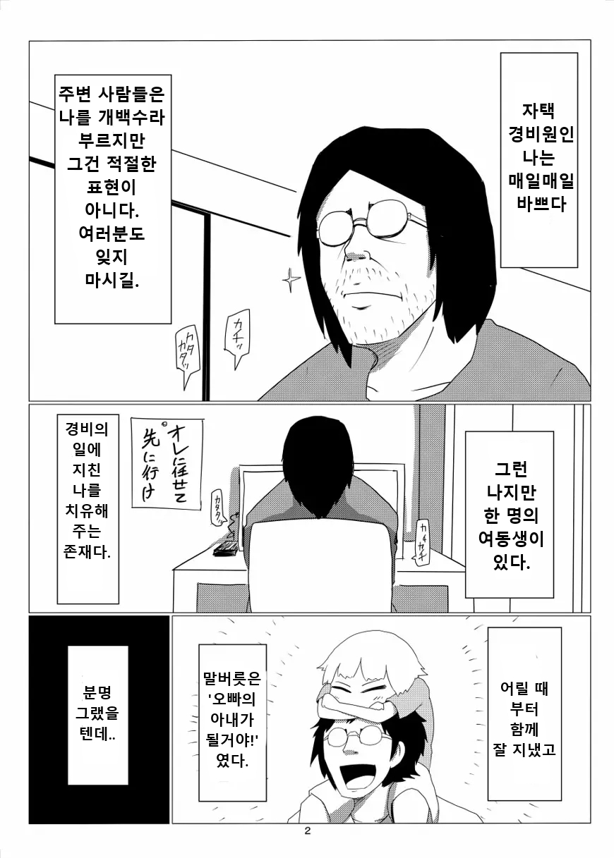 Oretoku Imouto page 4 full