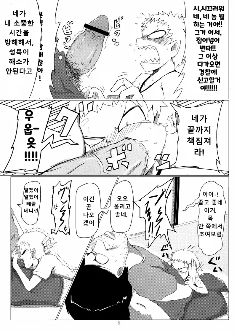 Oretoku Imouto page 7 full