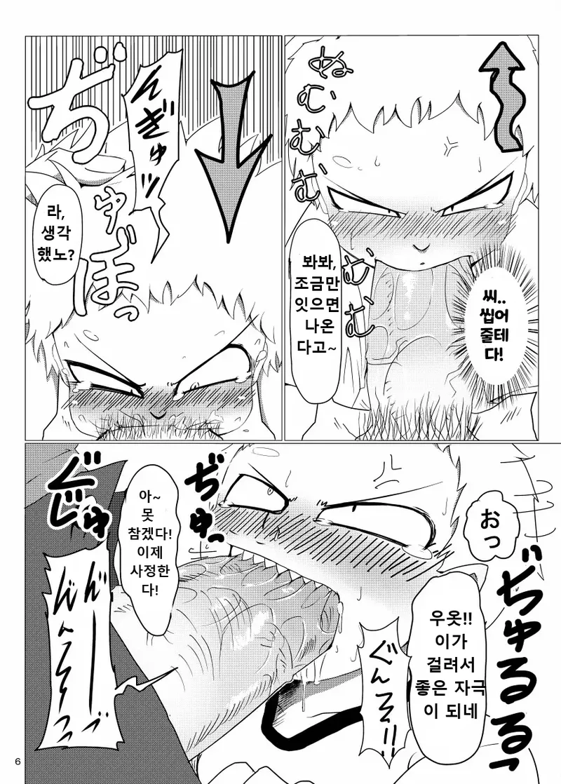 Oretoku Imouto page 8 full