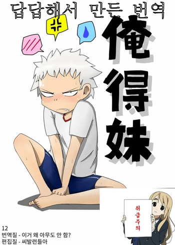 Oretoku Imouto cover
