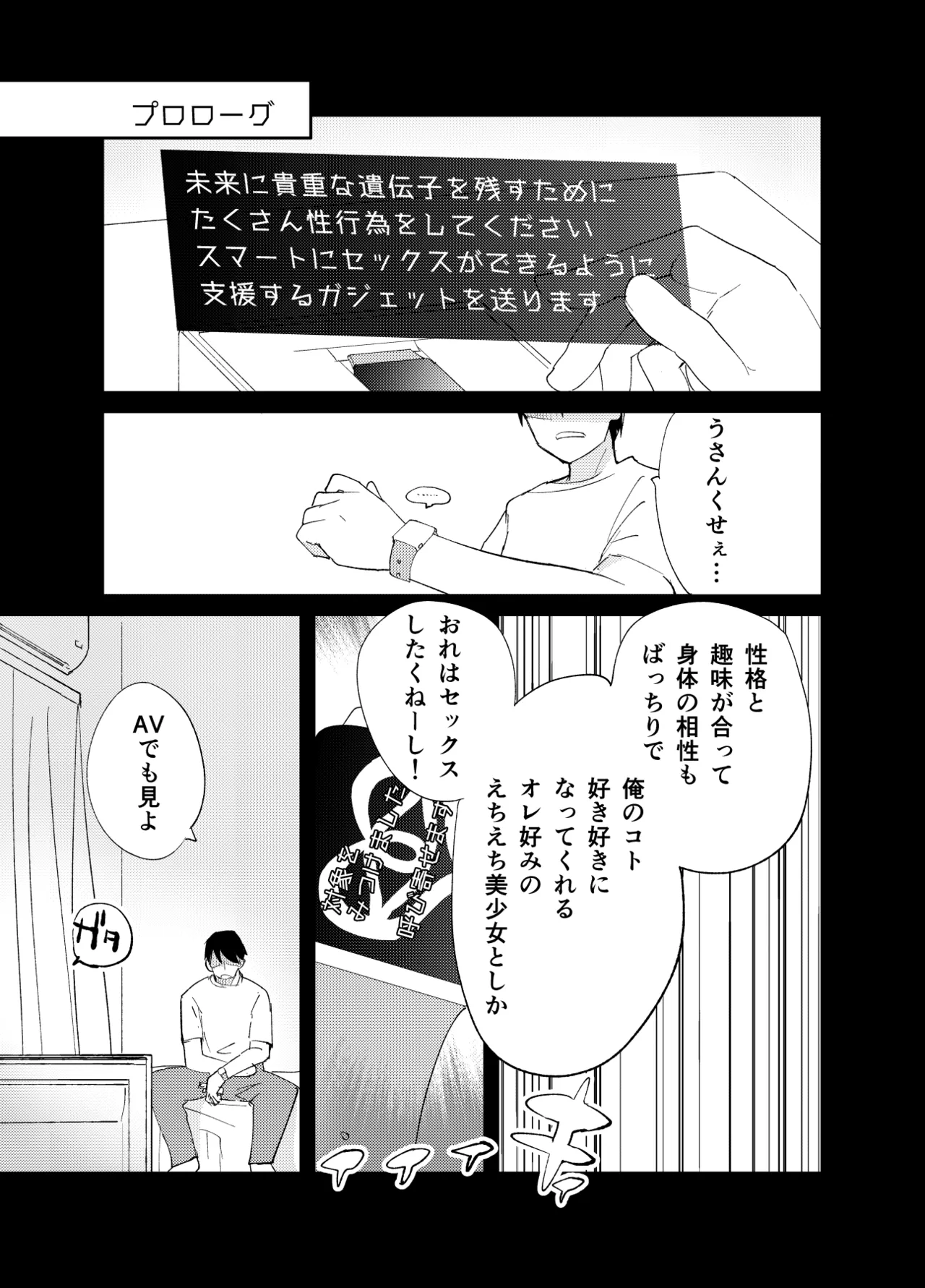 私が飼われた日 page 3 full