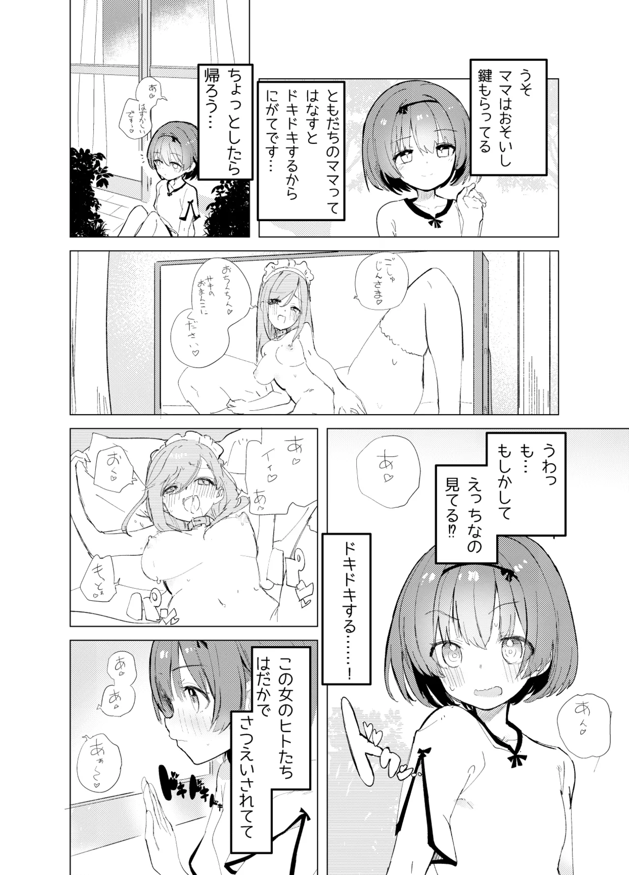 私が飼われた日 page 8 full