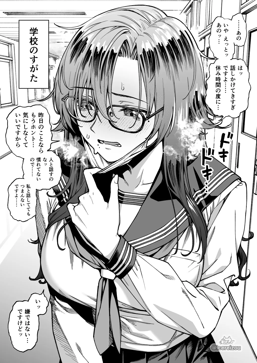 愛須冷蔵 Fanbox page 2 full