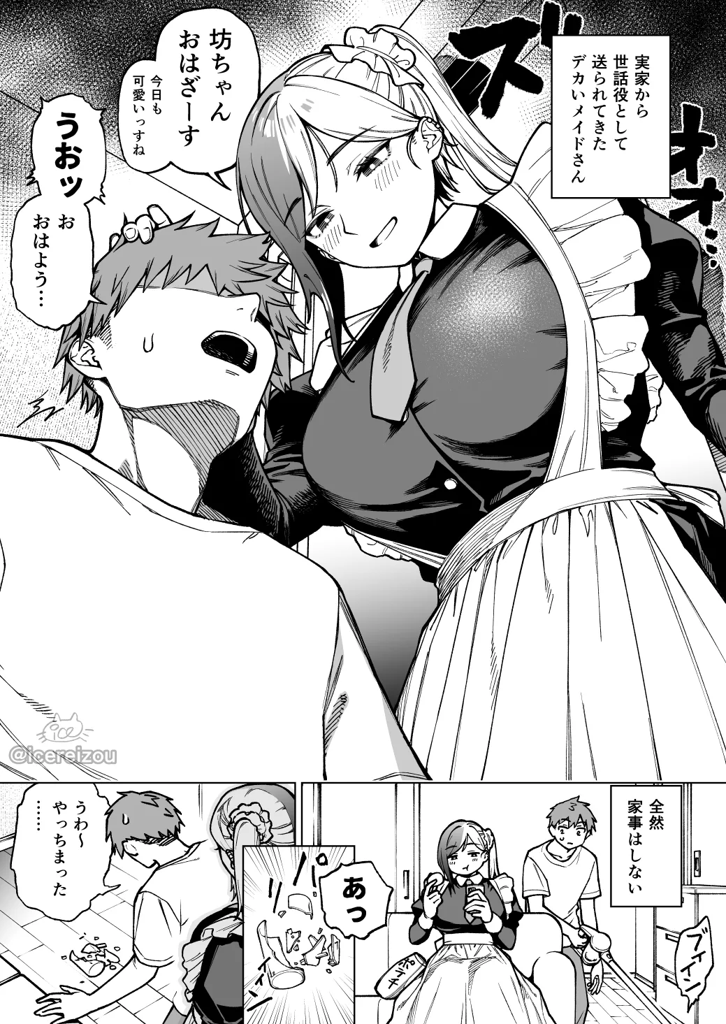 愛須冷蔵 Fanbox page 4 full