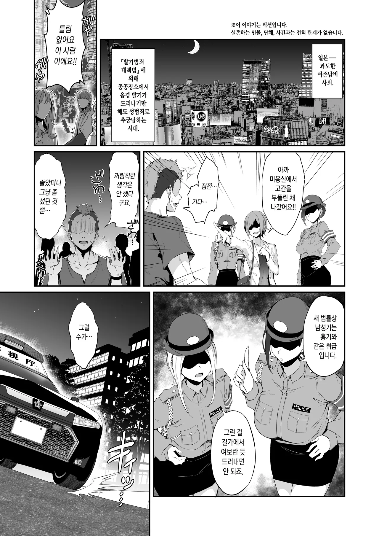 SEX POLICE <Bokki Taisakubu> Utsunomiya Saki no Nichijou page 2 full
